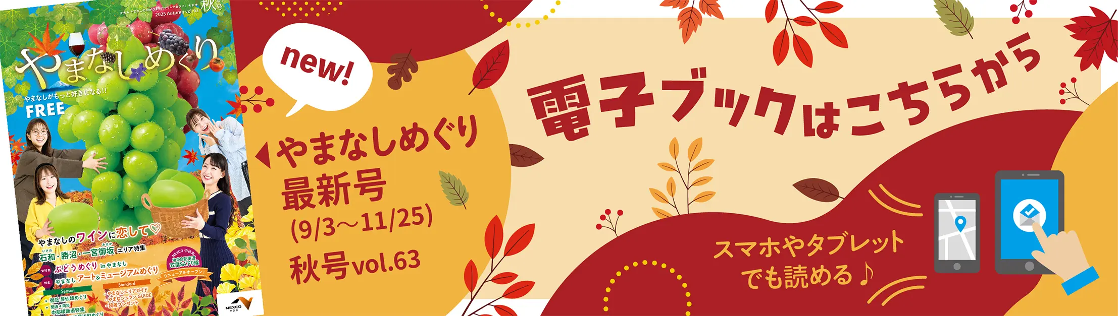 電子ブックはこちらから「いつでもどこでもやまなしめぐりを